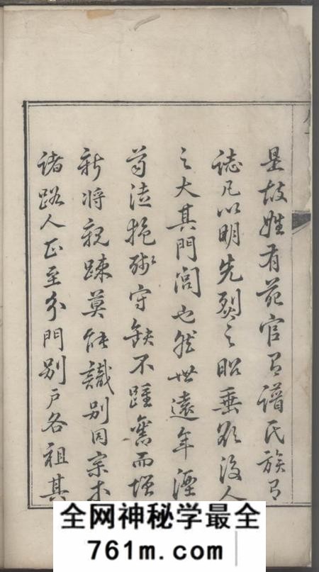 遂安清远堂璜皌余氏宗谱