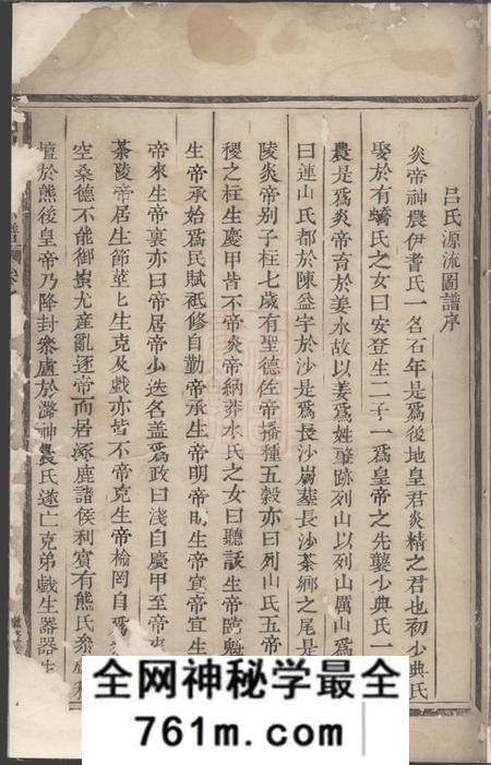 吴宁绣川吕氏宗谱