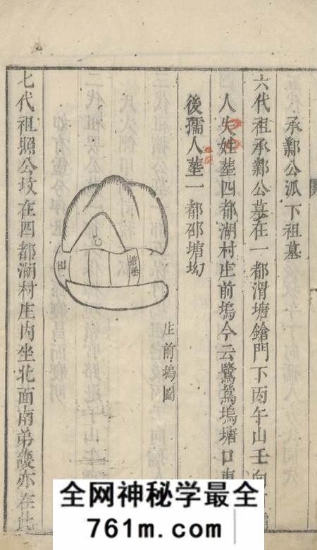 遂安严氏家乘不分卷