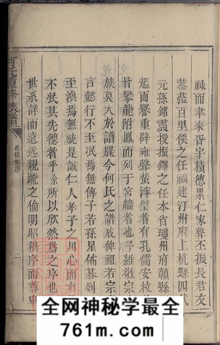 广东乳源何氏重修族谱不分卷