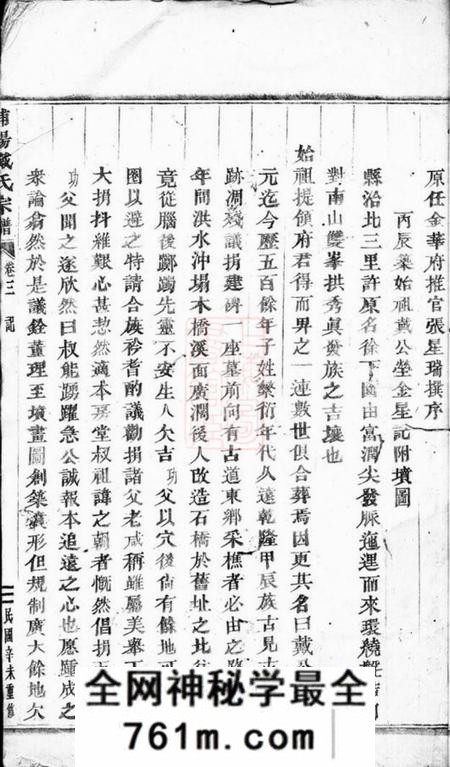 浦阳浦阳戴氏宗谱