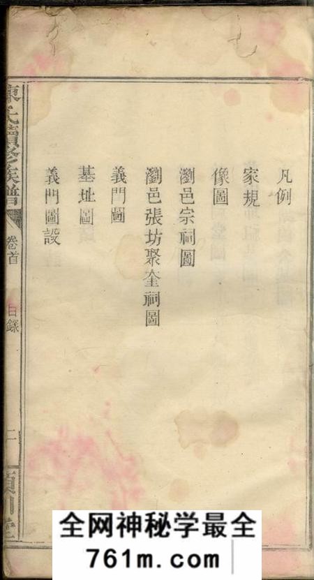 江西万载颖川堂陈氏续修族谱十一卷首一卷