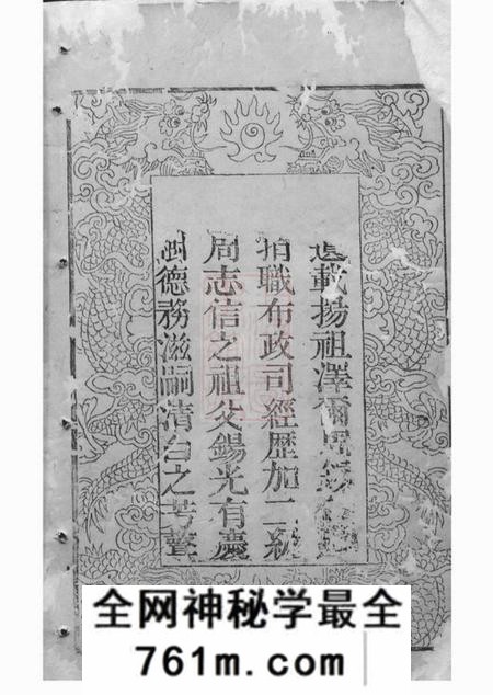 崇明厚德堂周氏家乘