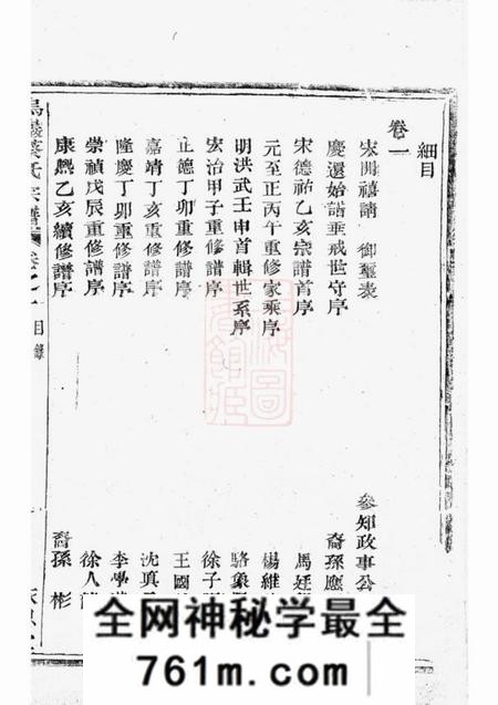 暨阳永思堂暨阳乌砶蔡氏宗谱十八卷