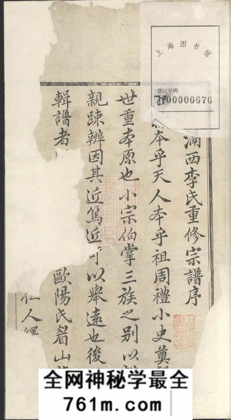 武进悫存堂李氏宗谱十四卷首五卷