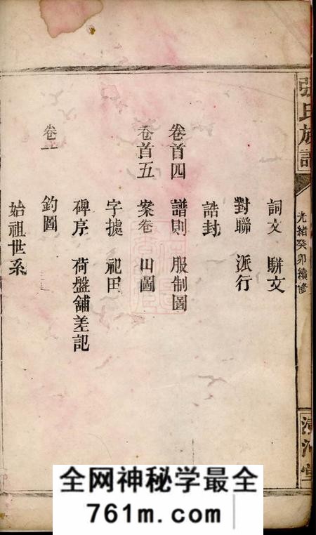 岳阳张氏族谱十七卷首五卷