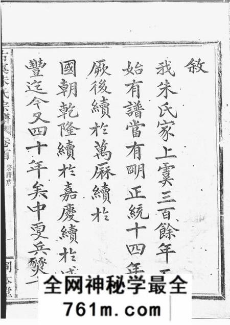 上虞同本堂古虞朱氏宗谱十四卷