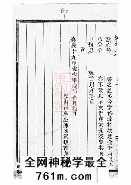 永康大山塔蒋氏宗谱