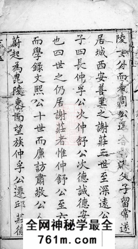 毗陵宝树堂毗陵谢氏宗谱三十六卷