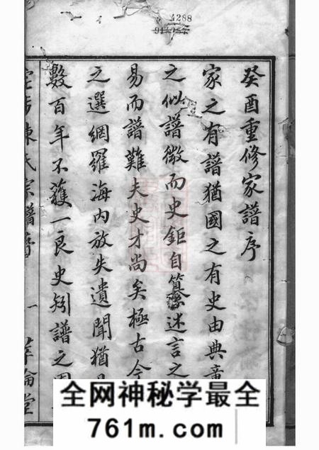 诸暨萃伦堂宅埠陈氏宗谱八十卷