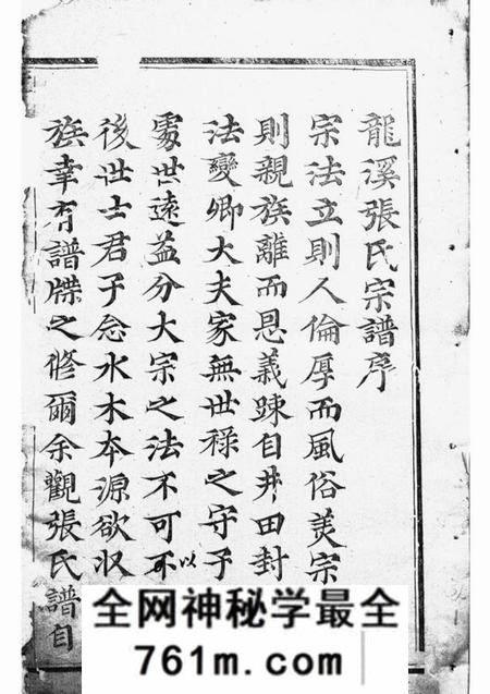 浦江龙溪张氏八甲宗谱十三卷首一卷