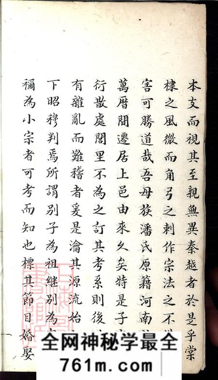 上海上海潘氏宗谱不分卷