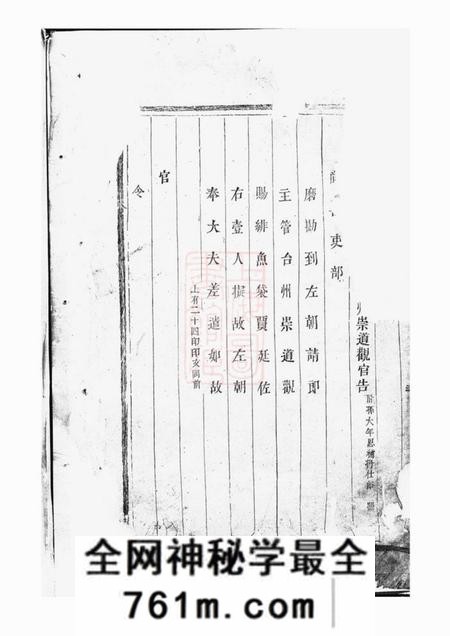 东阳真定贾氏宗谱九卷首一卷