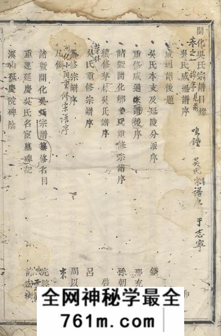 暨阳三让堂暨阳开化吴氏宗谱不分卷