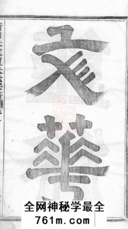 萧山敦伦堂萧山朱家坛朱氏宗谱文集五卷系图七卷行传十二卷