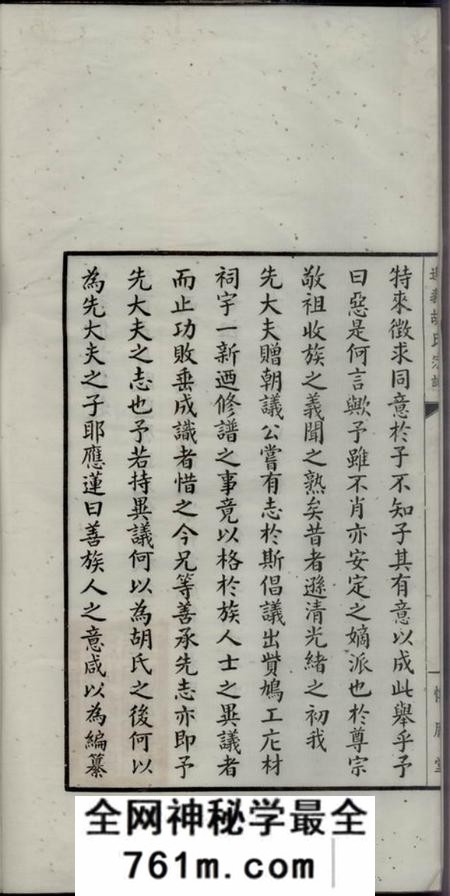 绩溪惇庸堂遵义胡氏宗谱