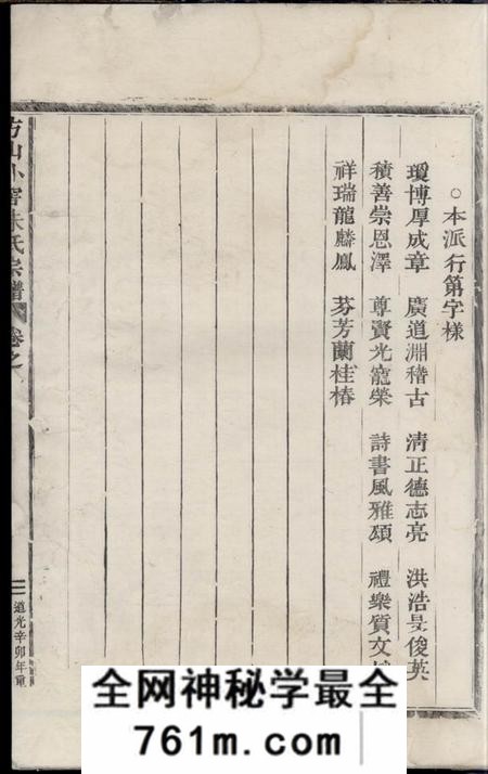 方山小窖朱氏宗谱