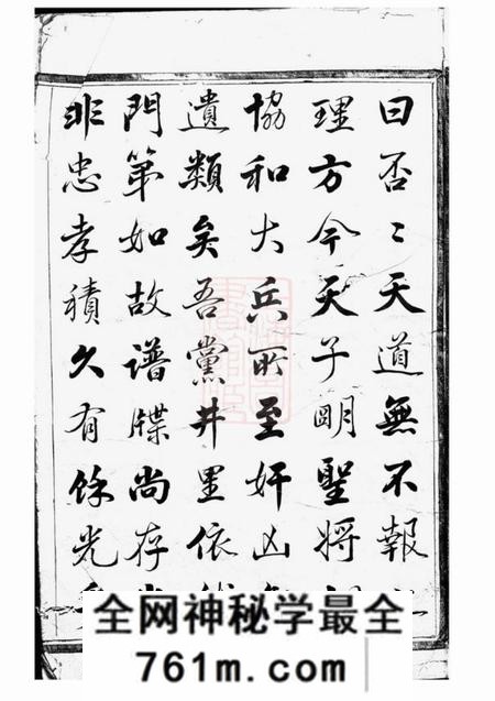 诸暨七松堂凤山郑氏宗谱十卷