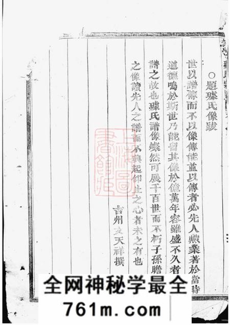 龙游龙邑璩氏宗谱不分卷
