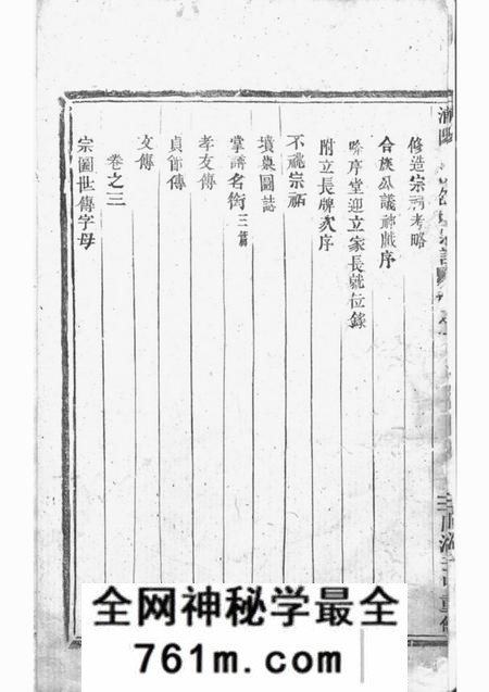 浦阳浦阳嵩溪邵氏宗谱四卷