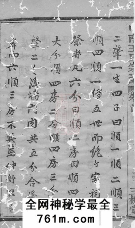 浙江三槐堂中南王氏宗谱十二卷首一卷