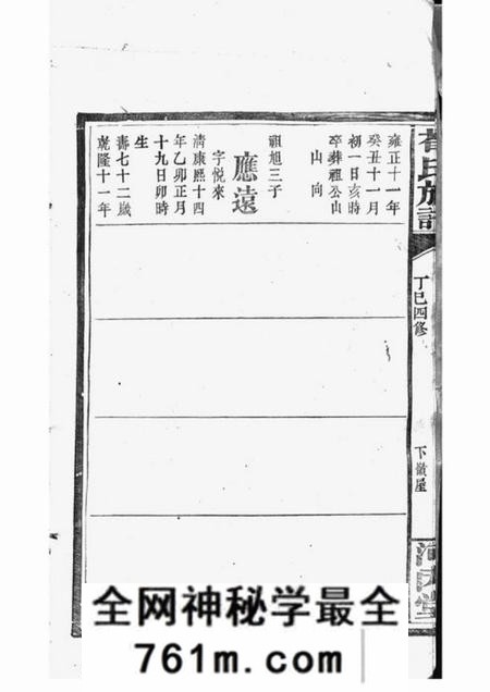 河内堂荀氏族谱