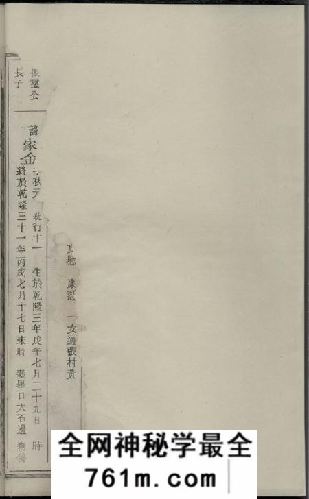 常山等双峰瑞石翁氏宗谱