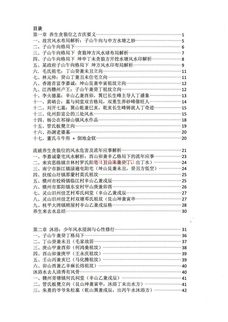 陈益峰《古传寻龙点穴之堪舆案例精准理气》PDF电子书（3册PDF电子书）