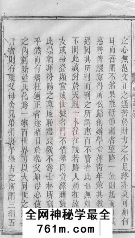 巴陵陇西堂李氏大全族谱