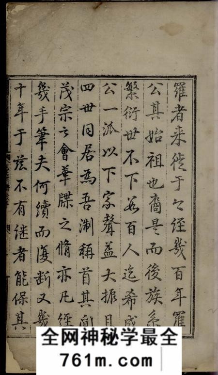 遂安重编遂安泮塘毛氏宗谱