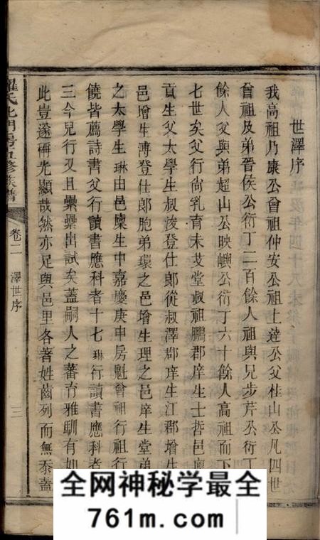 衡山罗氏北门房五修族谱[衡山