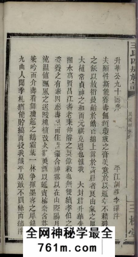 苏州三槐堂王氏四房族谱