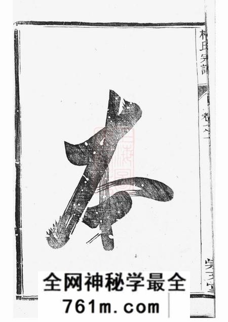 江都江都仙女镇梅氏三修宗谱四卷