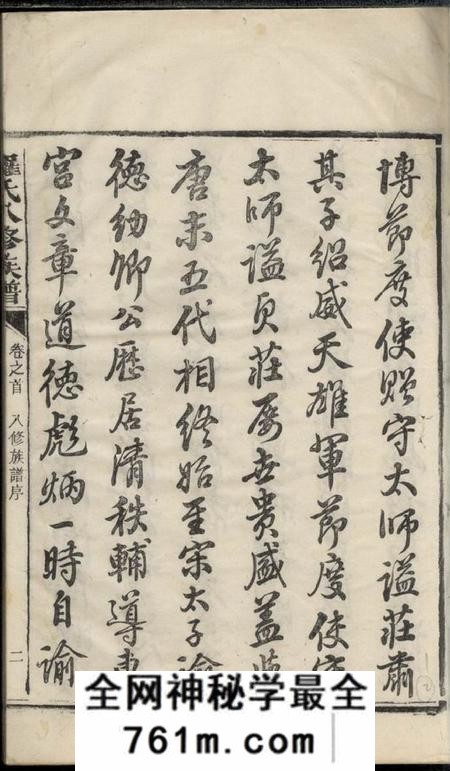 湖南谕德堂罗氏八修族谱
