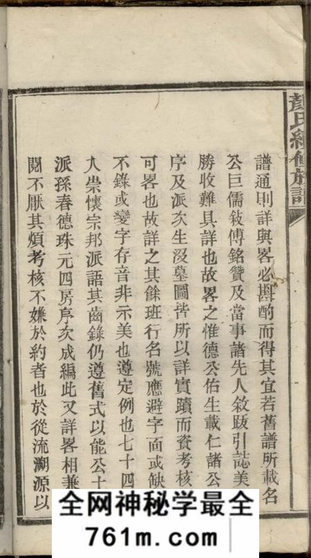 宁乡希圣堂颜氏续修族谱