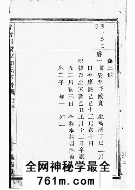 会稽馀庆堂会稽张家沥柳氏宗谱