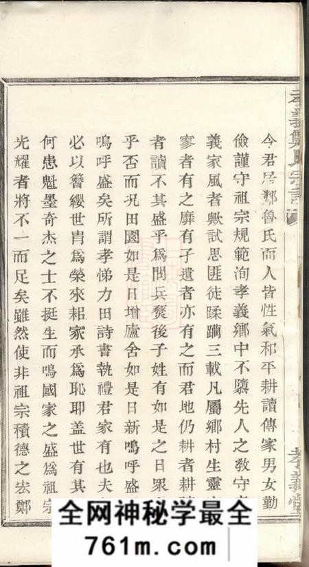 暨阳孝义堂暨阳孝义郑氏宗谱六卷