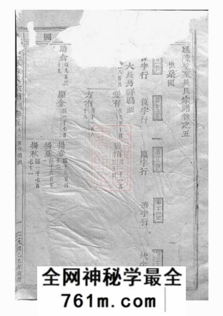 东阳延陵垕?宗谱