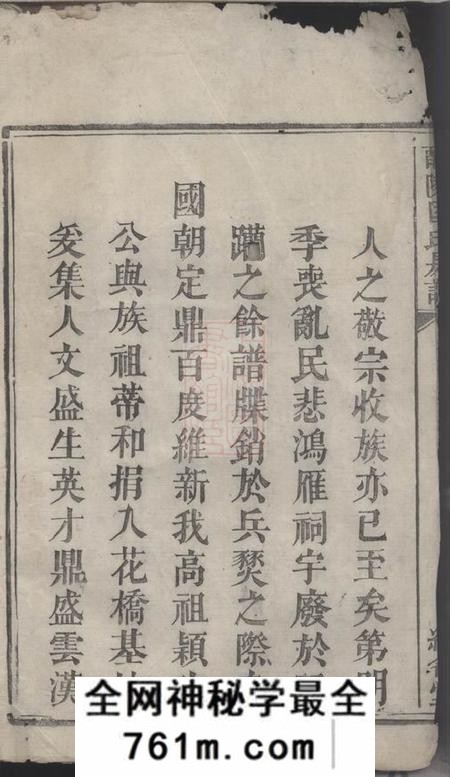 醴陵经畲堂醴陵匡氏房谱二卷首一卷