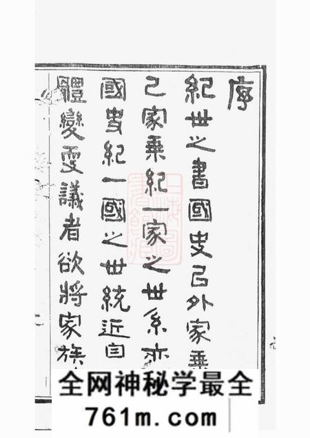 宜兴和桥俞氏家乘十二卷