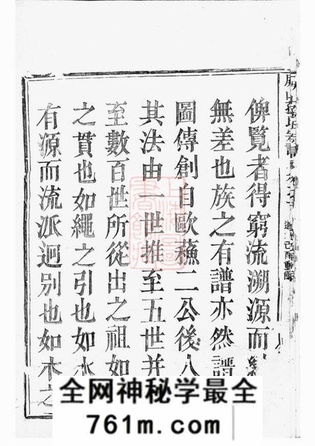 会稽敦伦堂屏峰山孙氏宗谱四卷
