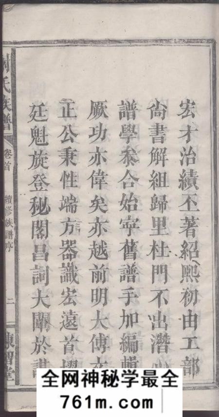 湖南浏阳陈留堂谢氏族谱