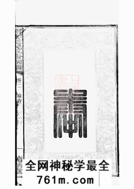 湘乡等笃祜堂湘宁周氏五修族谱
