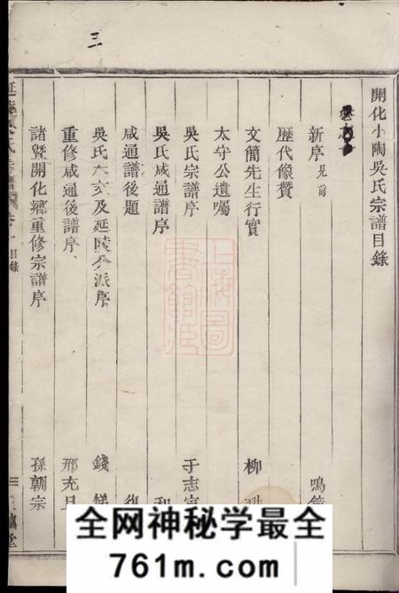 暨阳三让堂开化小陶吴氏重修宗谱四卷