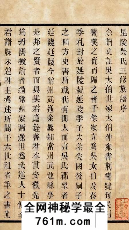毗陵至德堂毗陵吴氏族谱十二卷首一卷末一卷