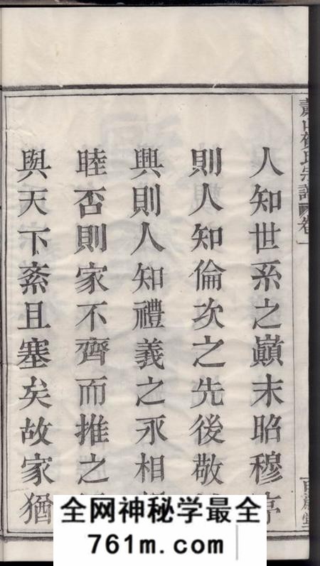 萧山百岁堂萧山贺氏宗谱四卷