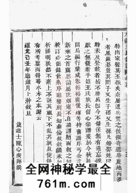 汀州木衢王氏宗谱六卷首一卷
