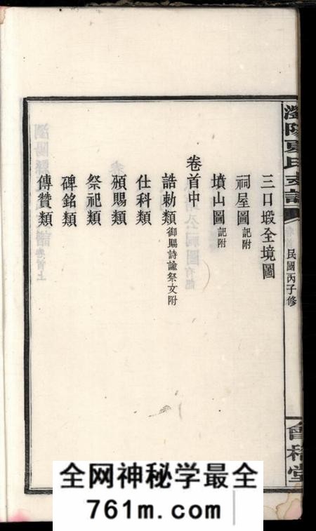 湖南浏阳会稽堂浏阳县夏氏支谱
