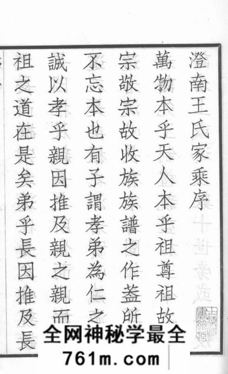 江阴三槐堂澄南王氏家乘四卷