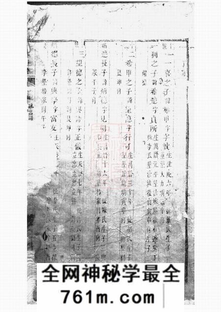 巴陵刘氏族谱